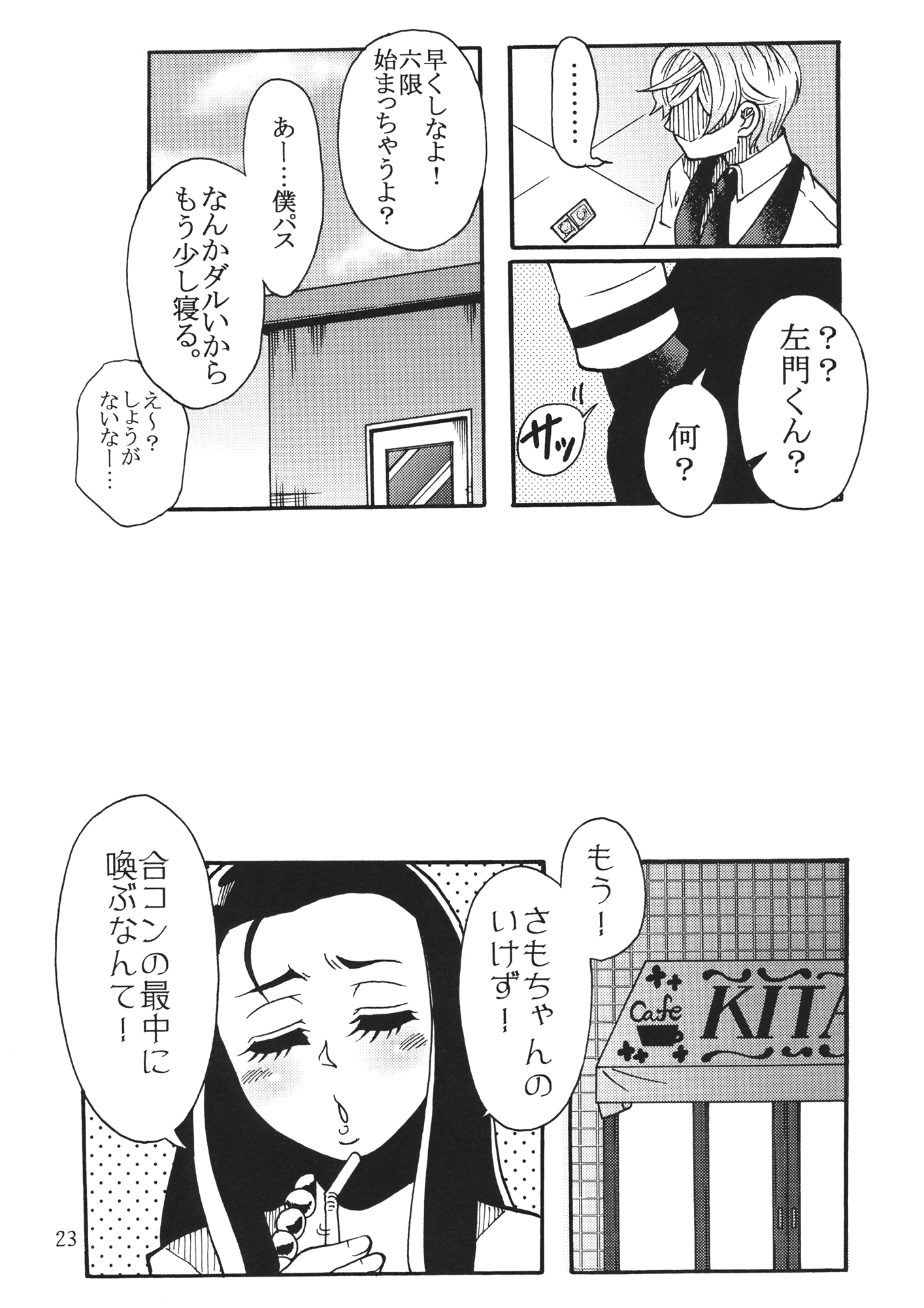 (HARUCC21) [おねむホルモン (鶴亀ワカロー)] 屋上のさきゅヶ原さん。 (左門くんはサモナー)