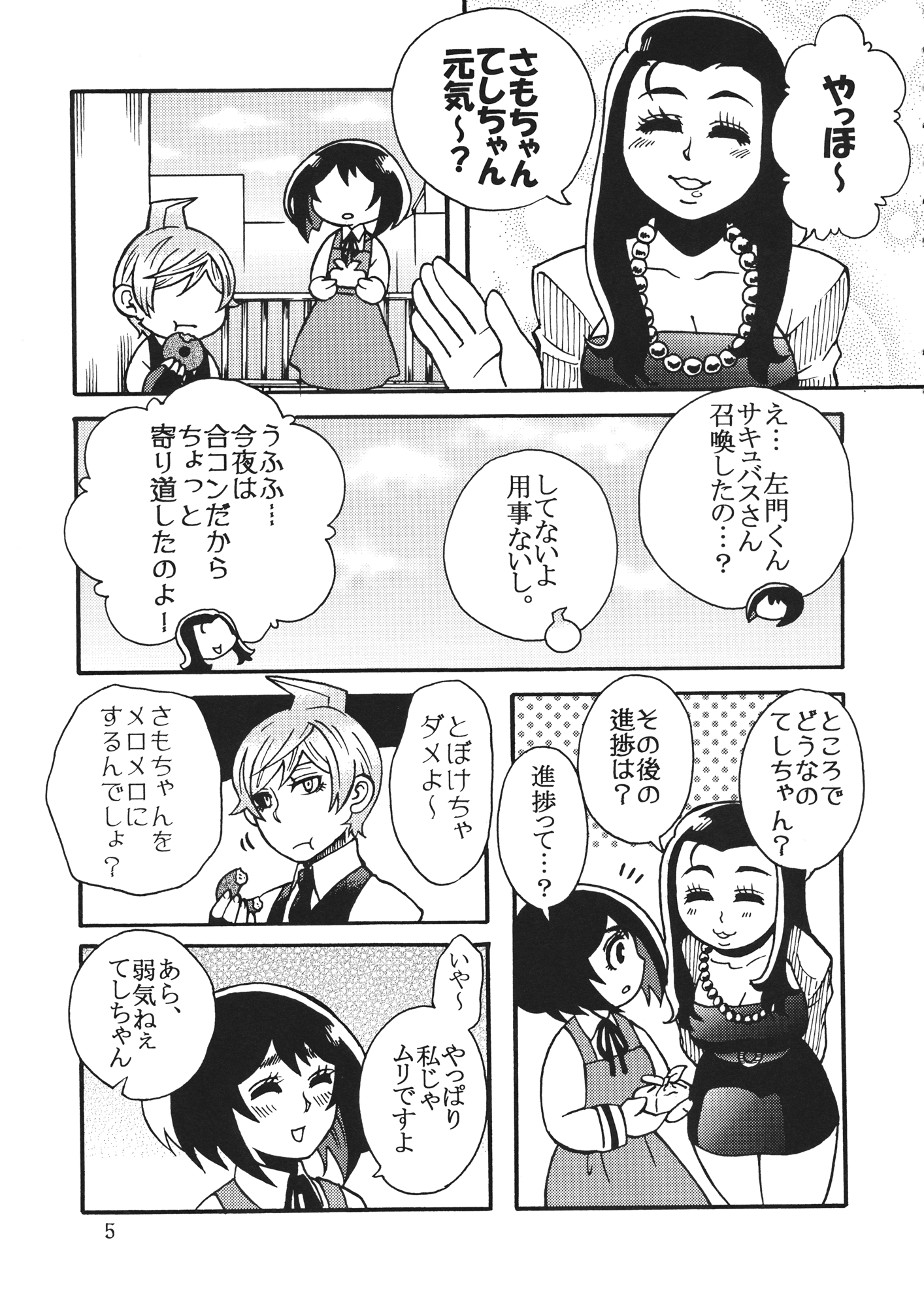 (HARUCC21) [おねむホルモン (鶴亀ワカロー)] 屋上のさきゅヶ原さん。 (左門くんはサモナー)