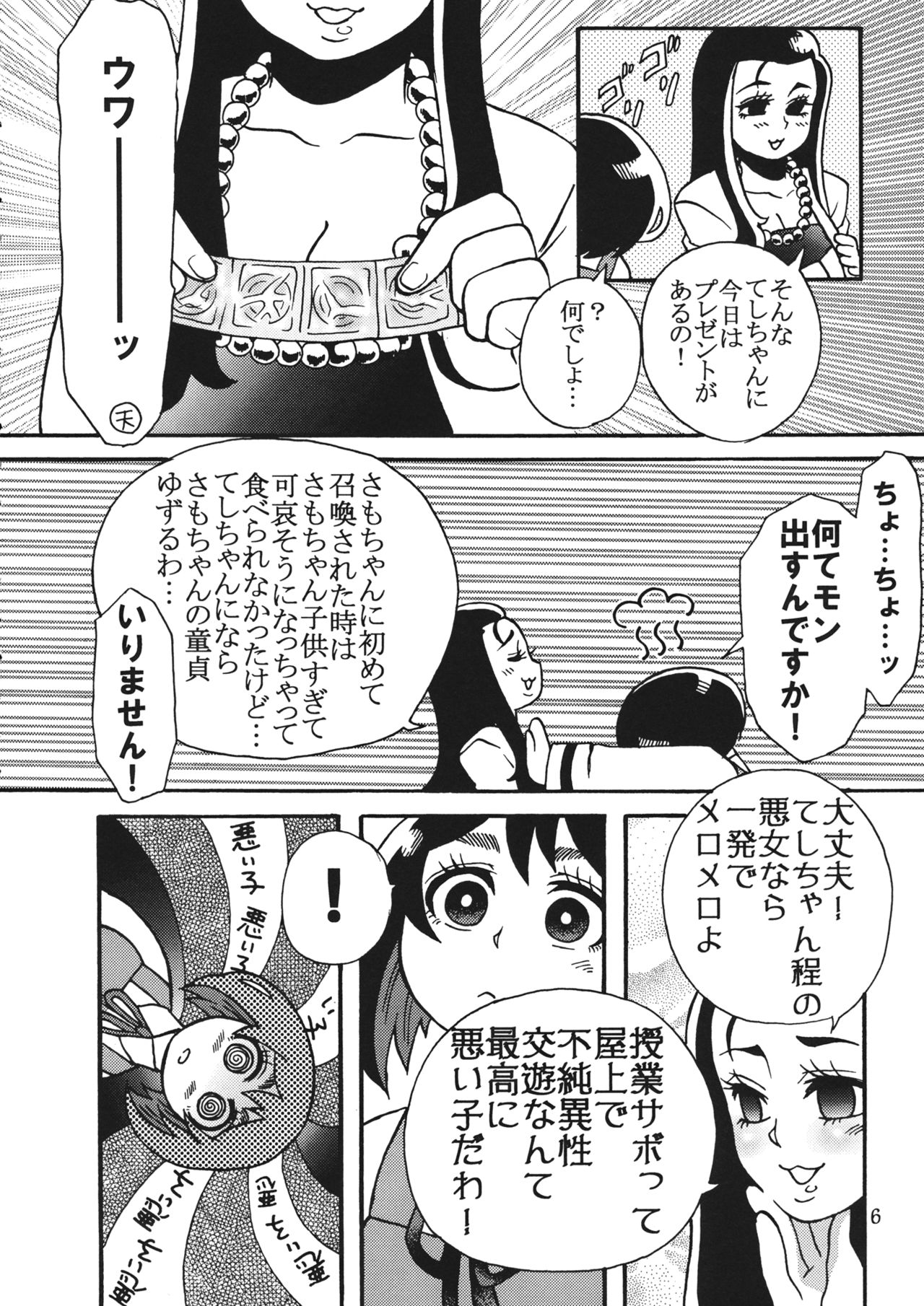 (HARUCC21) [おねむホルモン (鶴亀ワカロー)] 屋上のさきゅヶ原さん。 (左門くんはサモナー)