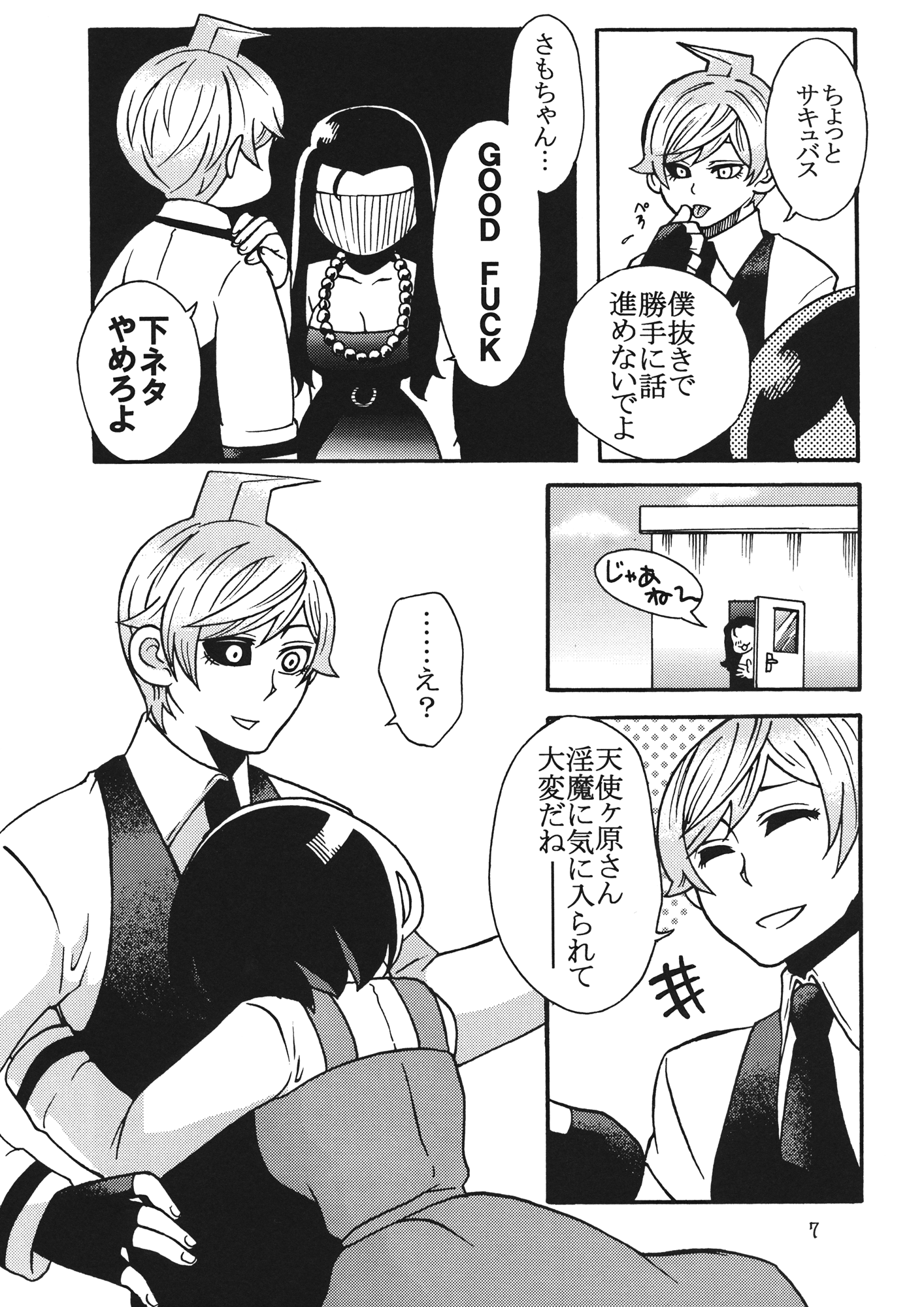 (HARUCC21) [おねむホルモン (鶴亀ワカロー)] 屋上のさきゅヶ原さん。 (左門くんはサモナー)