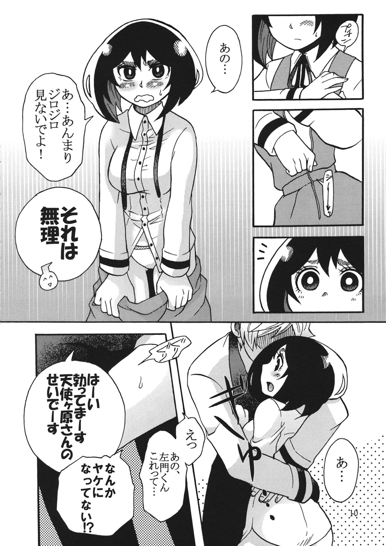 (HARUCC21) [おねむホルモン (鶴亀ワカロー)] 屋上のさきゅヶ原さん。 (左門くんはサモナー)