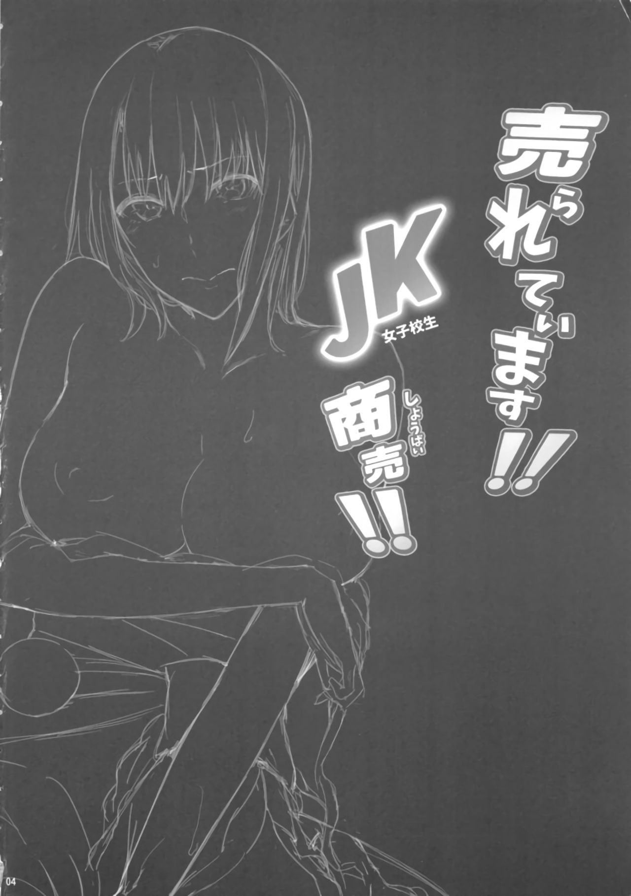 (C89) [Cior (ken-1)] 売られています!! JK商売!!