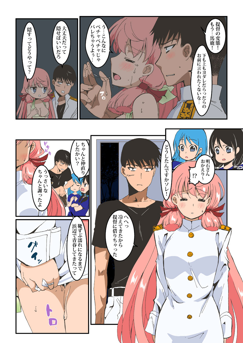 [江波沢] 明石と浜辺で (艦隊これくしょん -艦これ-)