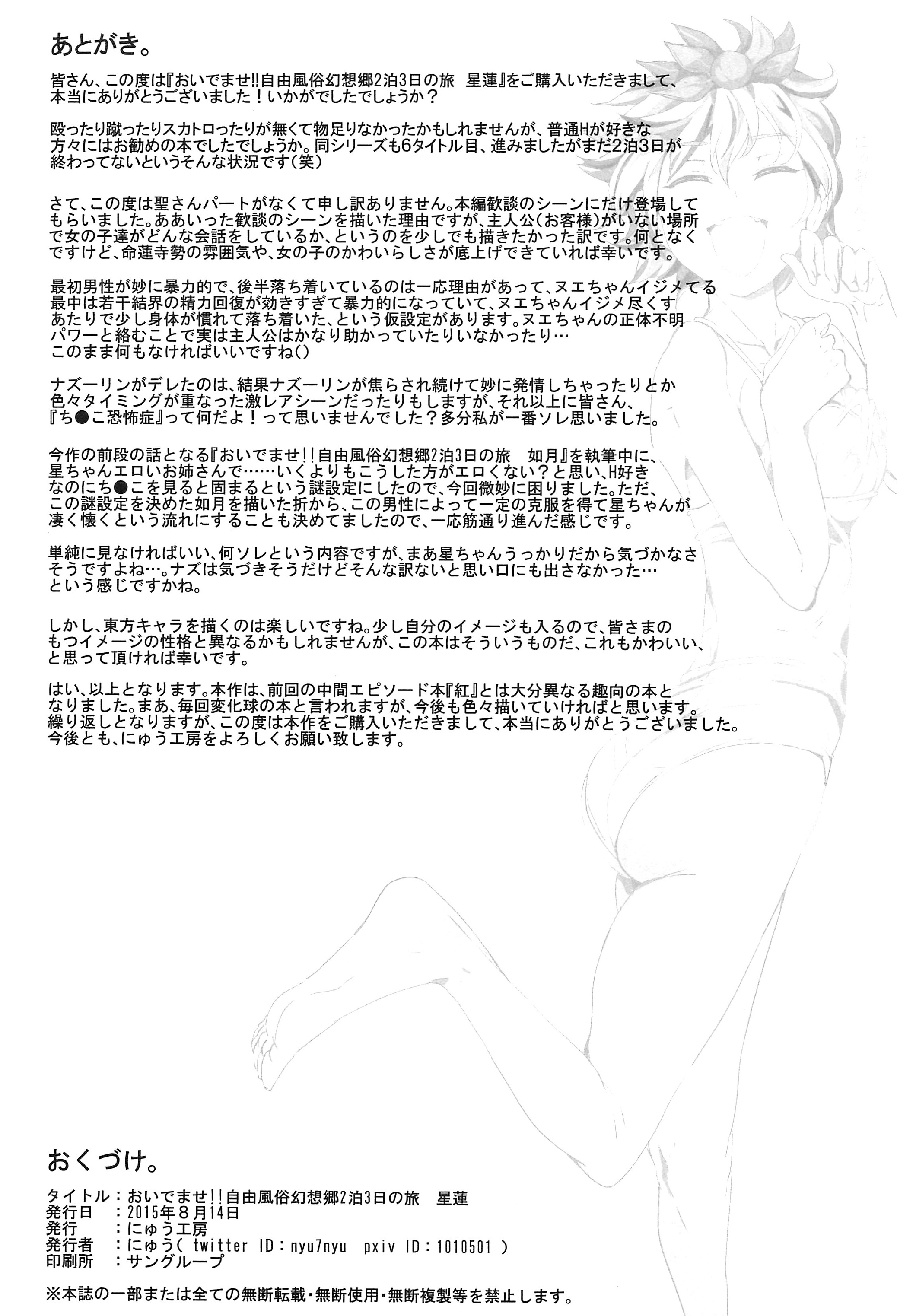 (C88) [にゅう工房 (にゅう)] おいでませ!!自由風俗幻想郷2泊3日の旅 星蓮 (東方Project) [中国翻訳]