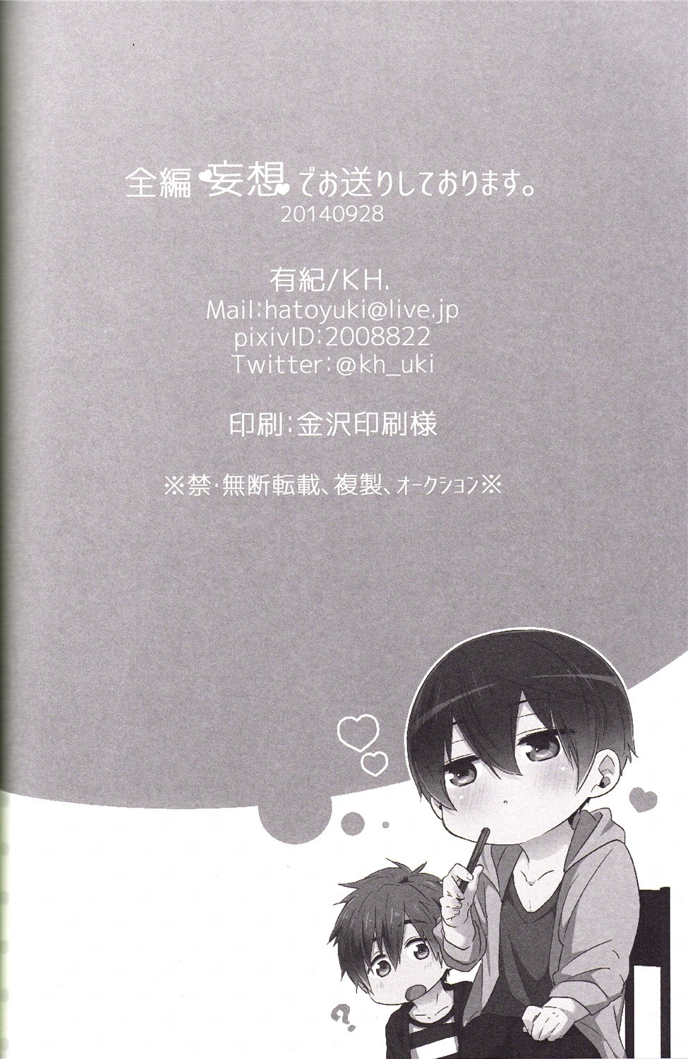 (恋愛サバイバル3) [KH. (有紀)] 全編妄想でお送りしております。 (Free!) [英訳]