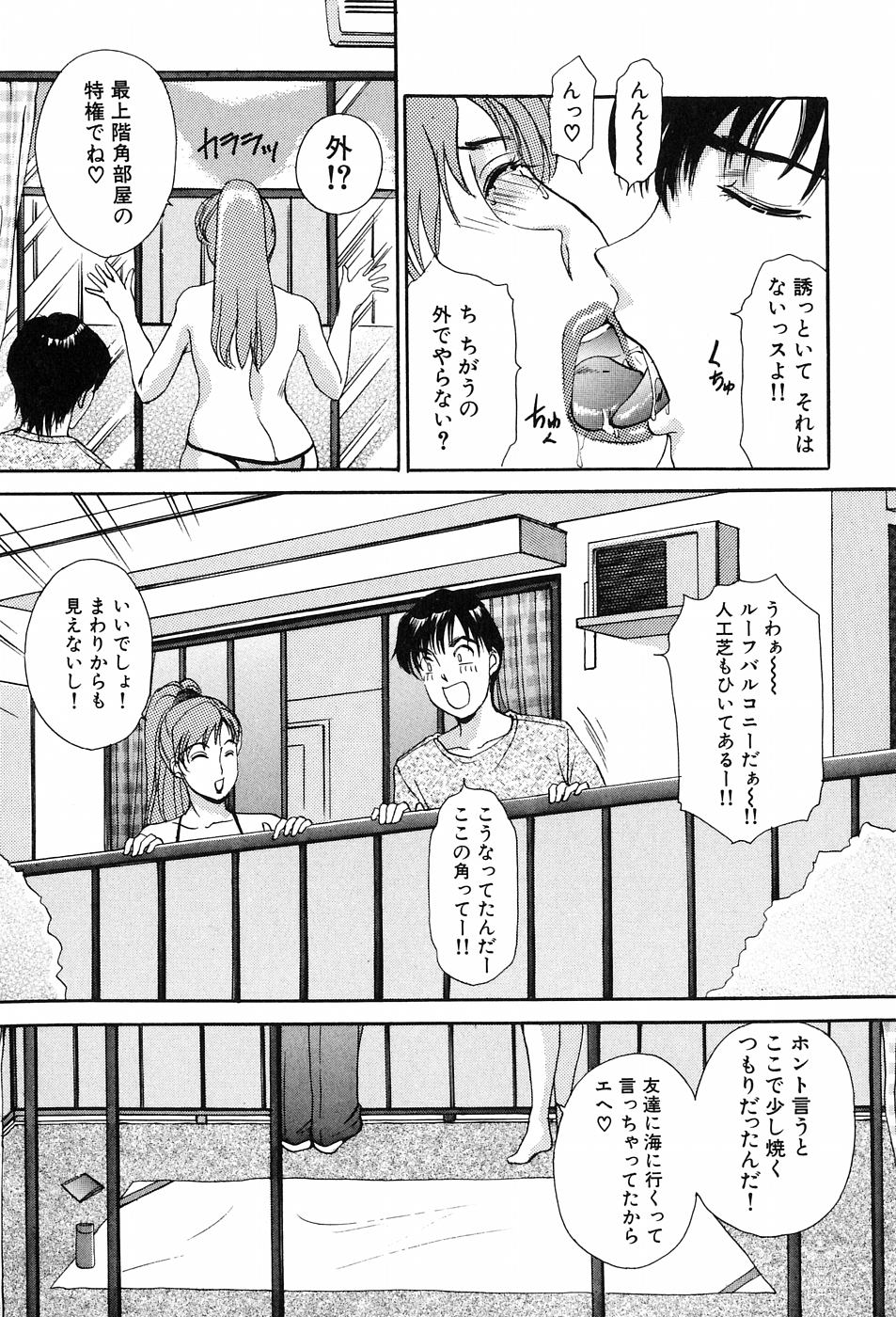 [天野じゃく] おねがいっ♡おとなりさん！