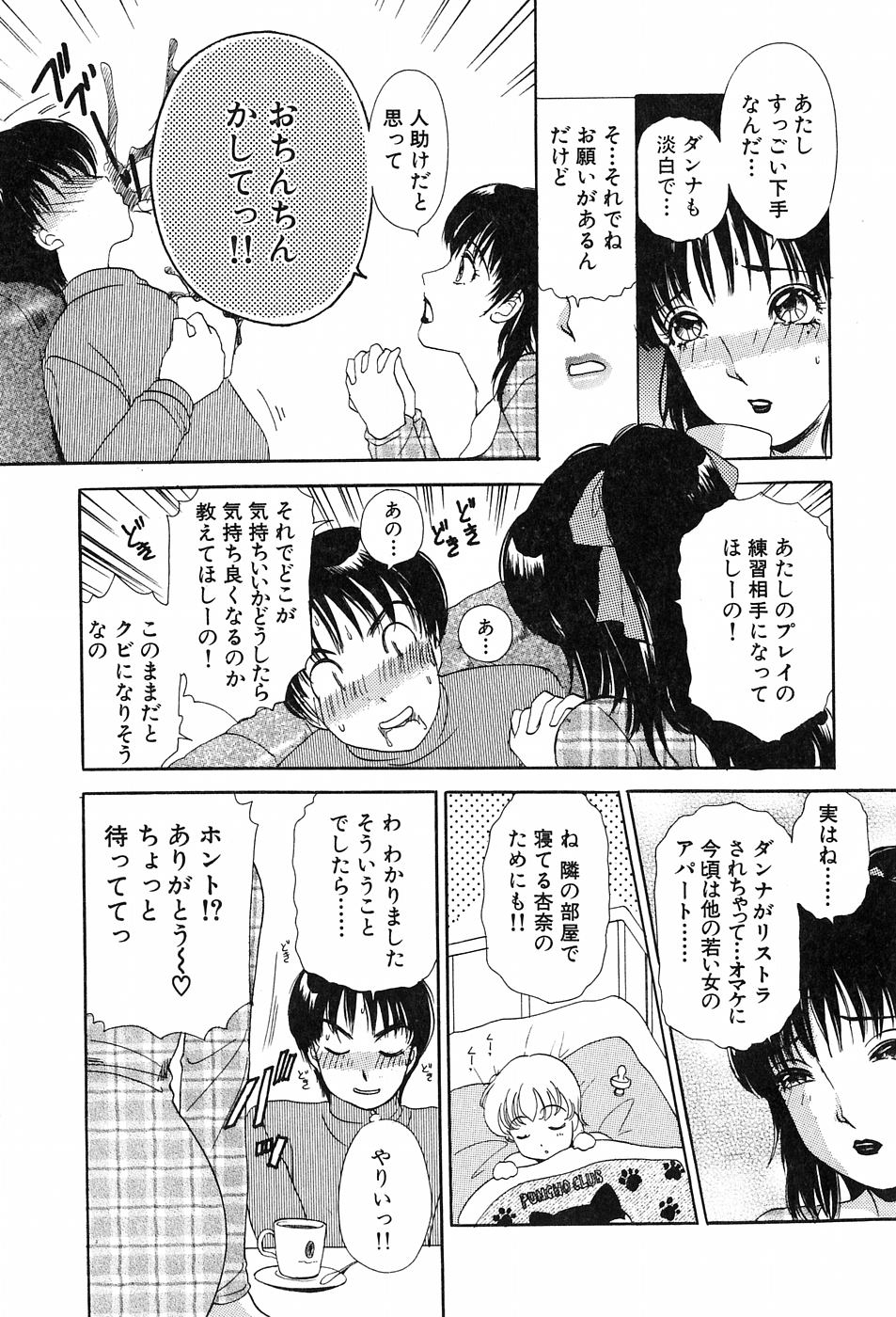 [天野じゃく] おねがいっ♡おとなりさん！