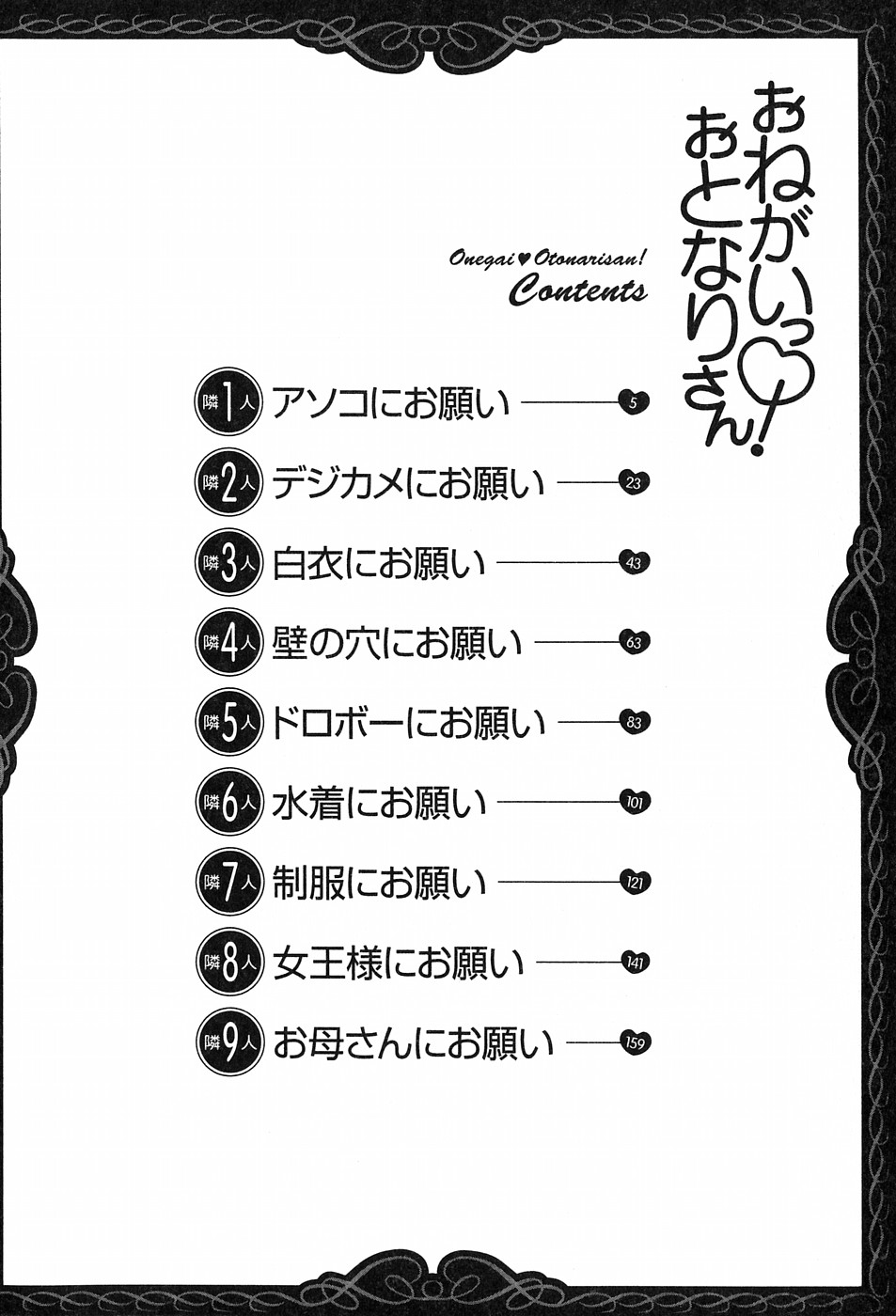 [天野じゃく] おねがいっ♡おとなりさん！