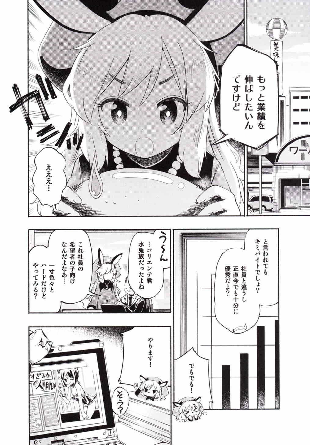 (C89) [いよかん。 (ほた。)] セールス☆ガール (SHOW BY ROCK!!)