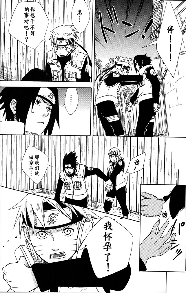 (SPARK8) [空言 (茶葉)] LOVE BRACE (NARUTO -ナルト-) [中国翻訳]