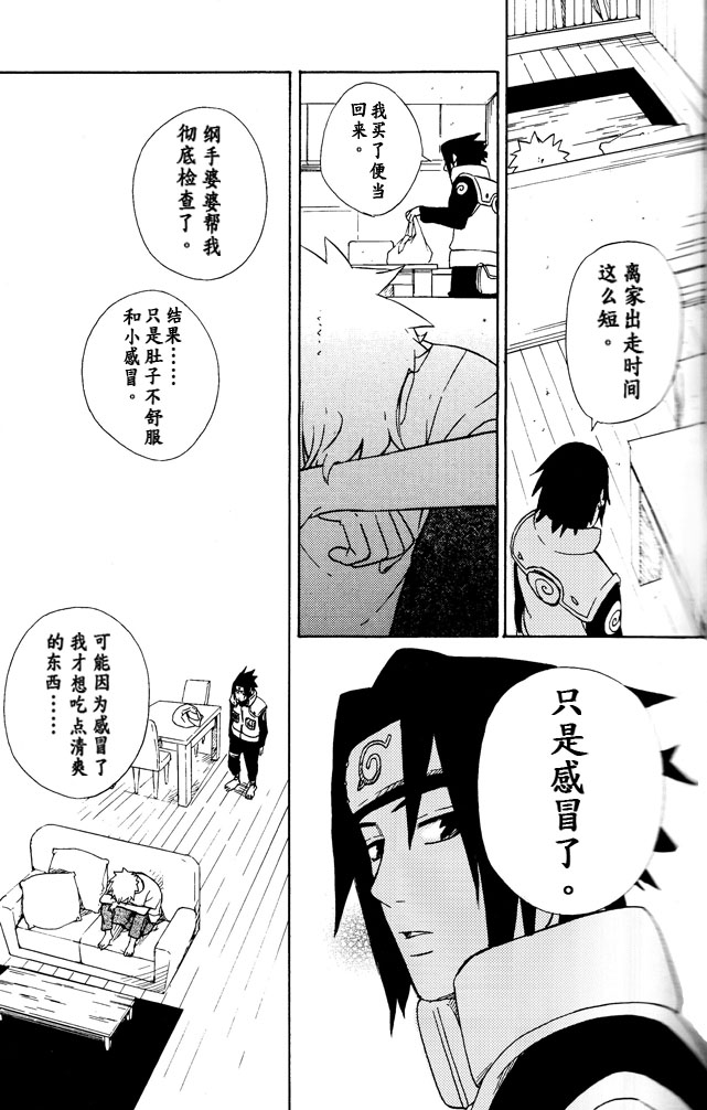 (SPARK8) [空言 (茶葉)] LOVE BRACE (NARUTO -ナルト-) [中国翻訳]