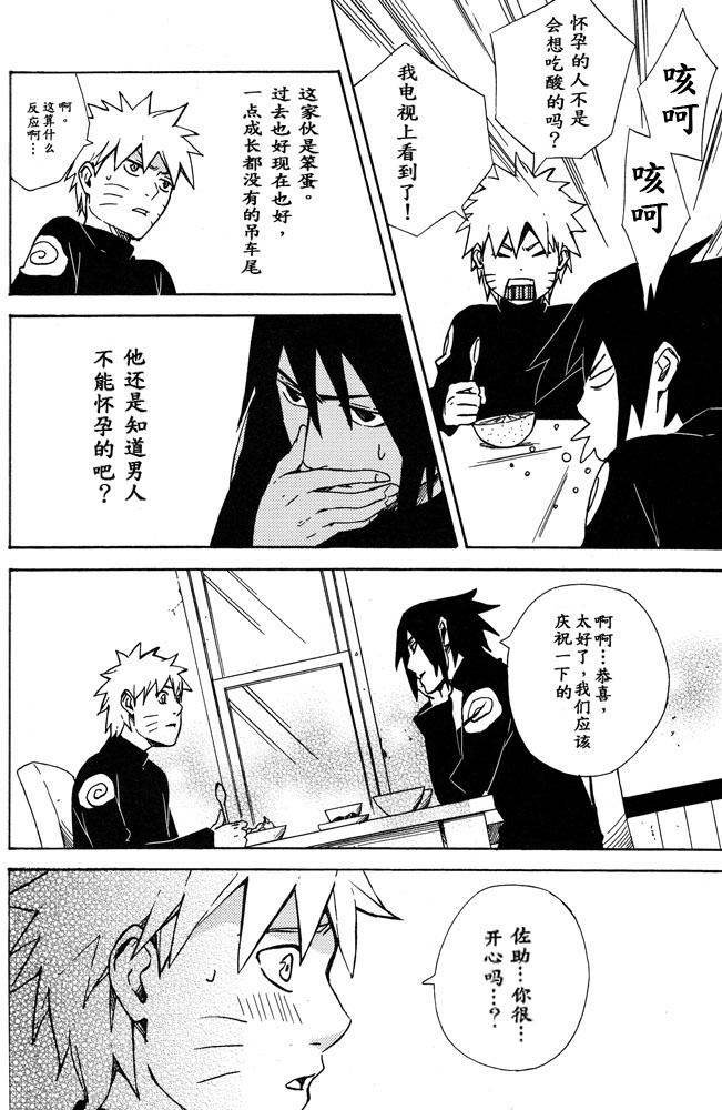 (SPARK8) [空言 (茶葉)] LOVE BRACE (NARUTO -ナルト-) [中国翻訳]