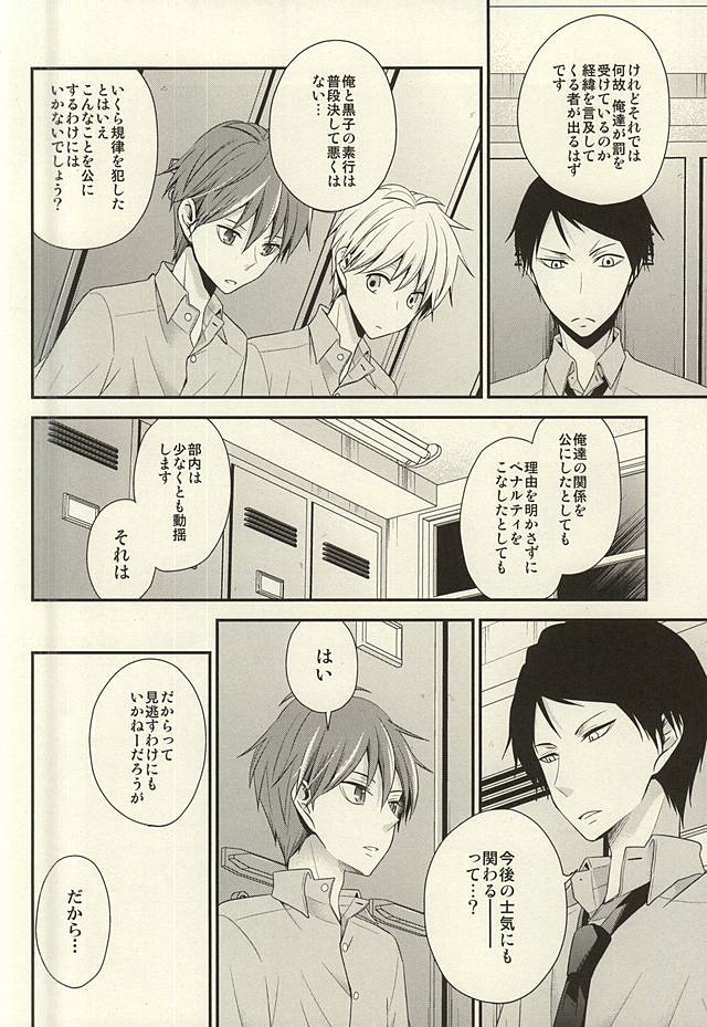 (CC東京136) [baby merry (日月日香)] これってペナルティなんですか? (黒子のバスケ)
