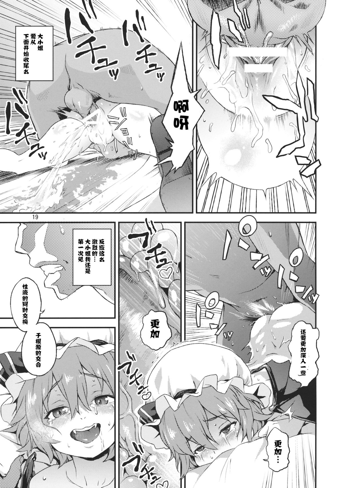 (C89) [てれびさん (中枢回路)] 子作りディープキス (東方Project) [中国翻訳]