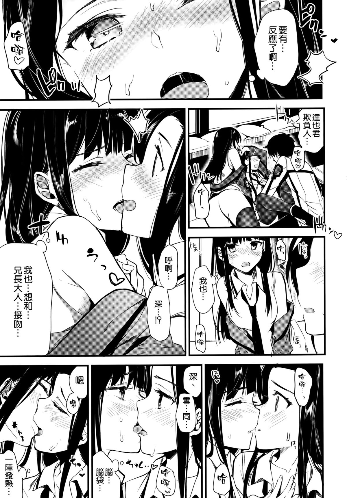 (C89) [かわいそうな子 (ゆゆ、いちの)] Deep Snow 8 (魔法科高校の劣等生) [中国翻訳]
