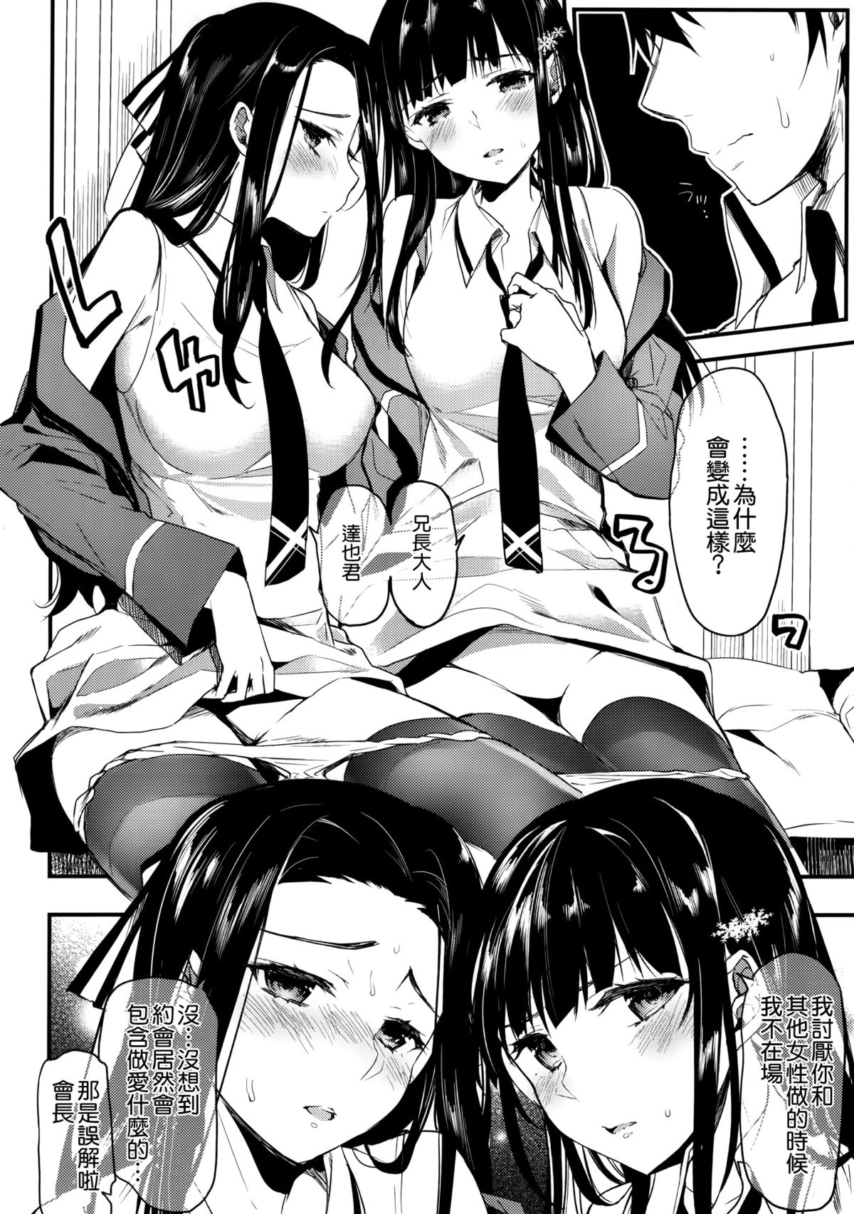 (C89) [かわいそうな子 (ゆゆ、いちの)] Deep Snow 8 (魔法科高校の劣等生) [中国翻訳]