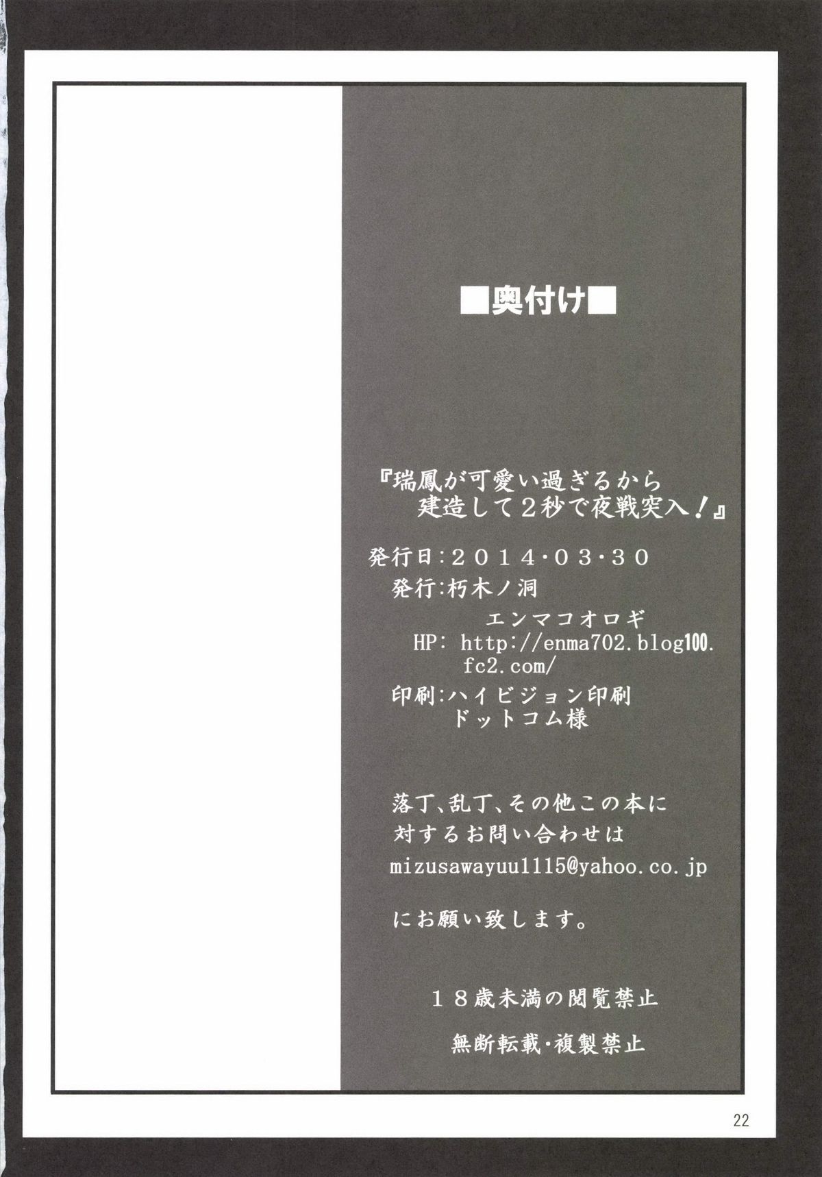 [朽木ノ洞 (エンマコオロギ)] 瑞鳳が可愛い過ぎるから建造して2秒で夜戦突入! (艦隊これくしょん -艦これ-) [DL版]