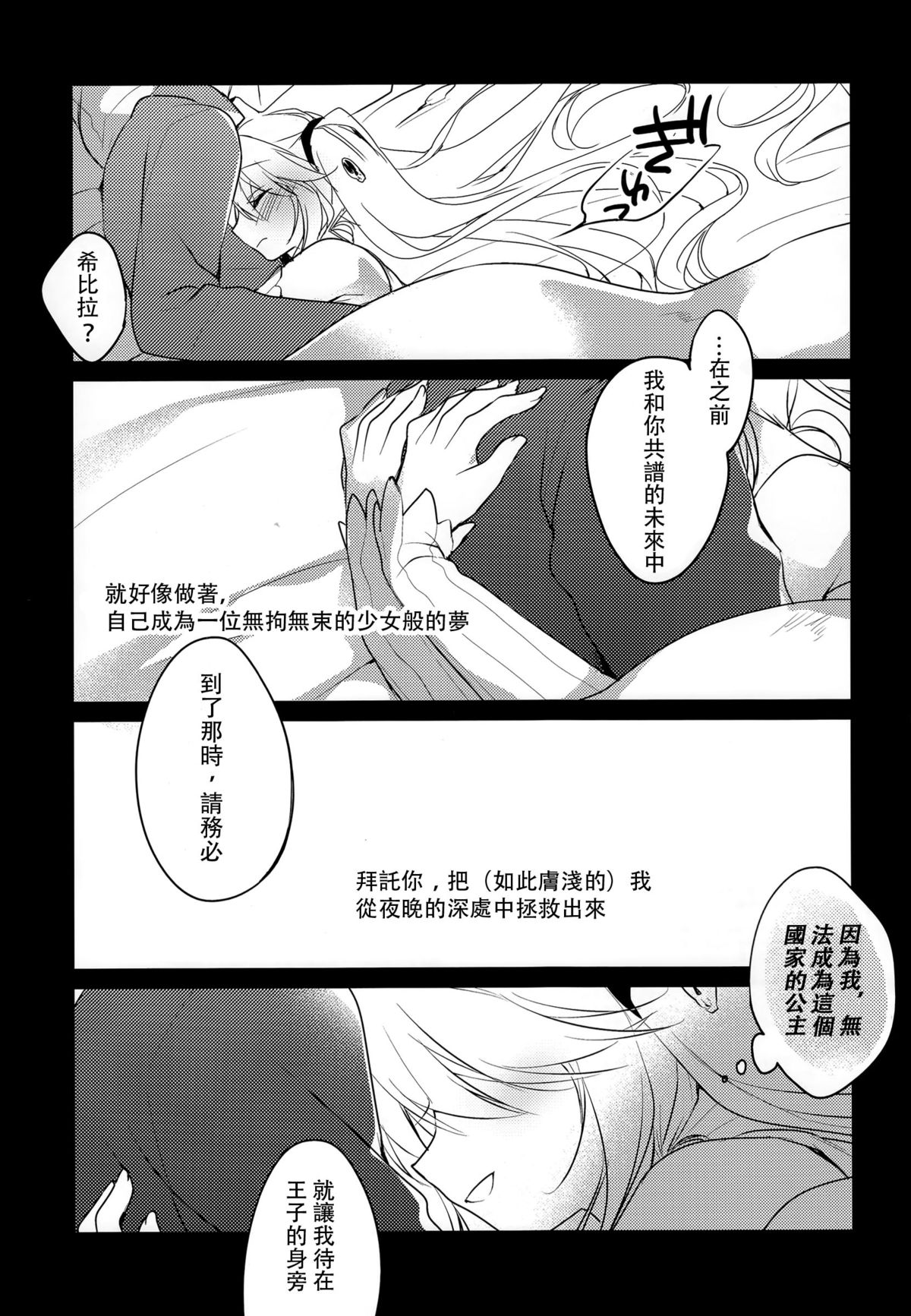 (割るのです…王子) [FRAC (もとみやみつき)] 夜の底から (千年戦争アイギス) [中国翻訳]