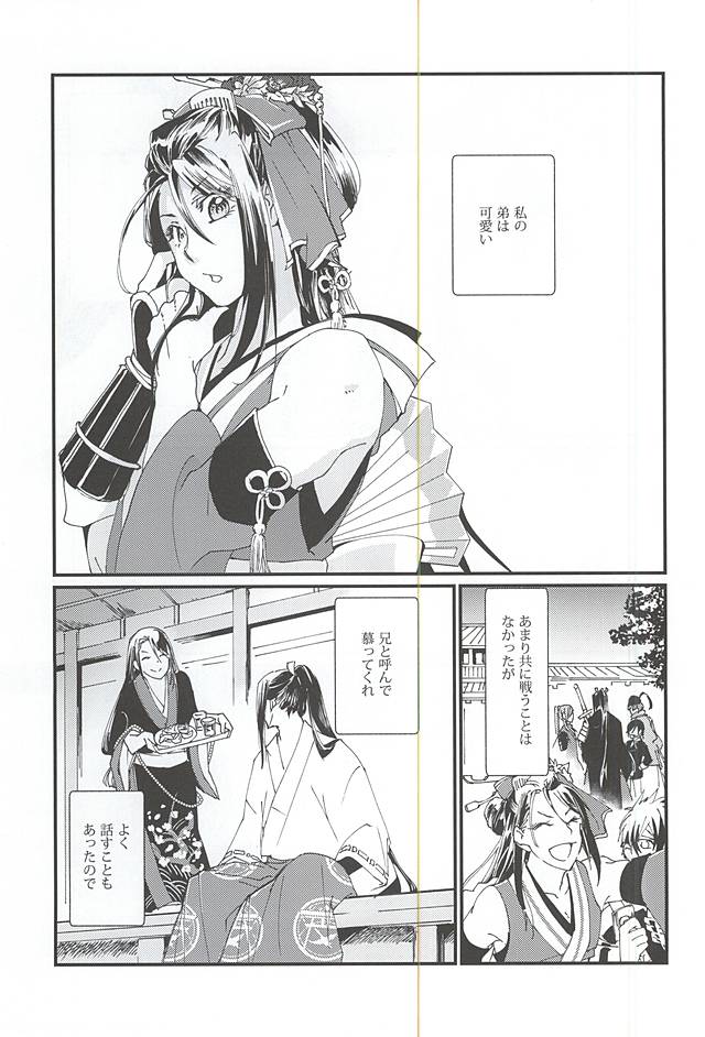 (百刀繚乱～君の心を白刃取り～弐) [1/Fユラギ (あいざわヤン)] 私の弟は可愛い (刀剣乱舞)