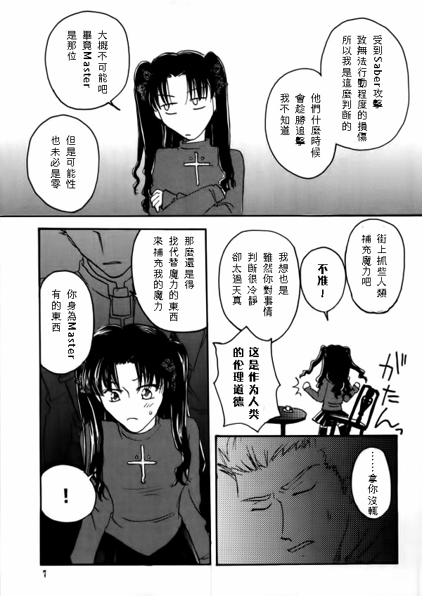 (Cレヴォ35) [マングルト (火付屋ニトロ)] Imperialism (Fate/Stay Night) [中国翻訳]