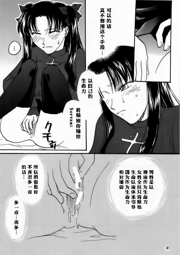 (Cレヴォ35) [マングルト (火付屋ニトロ)] Imperialism (Fate/Stay Night) [中国翻訳]