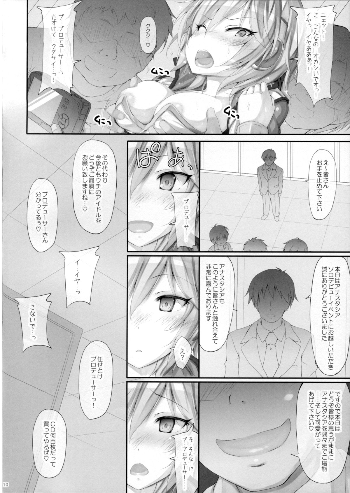 [r.i.s factory (るしゅーと)] Ps ANASTASIA (アイドルマスター シンデレラガールズ)