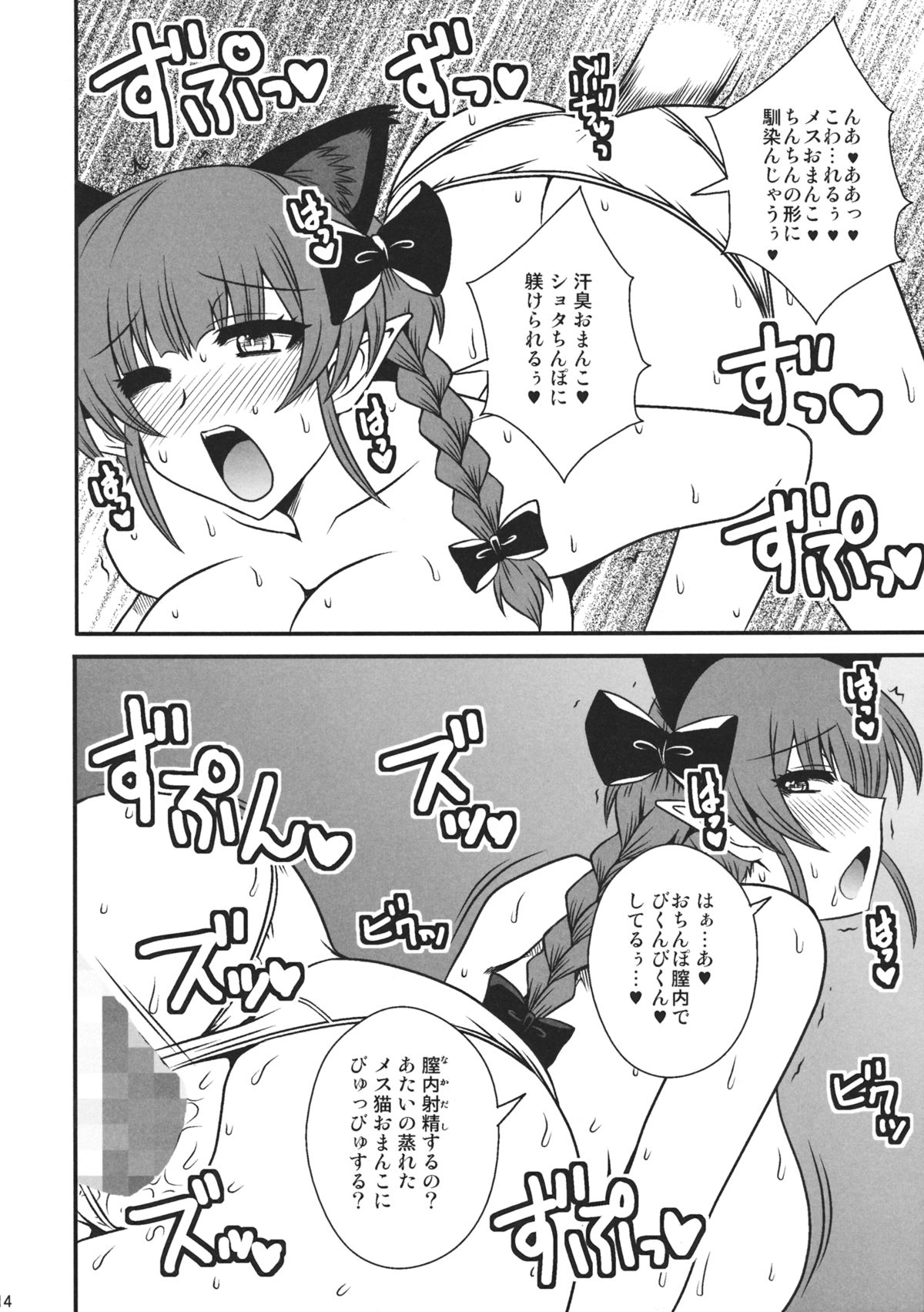 (C88) [1787 (マカロニandチーズ)] 汗蒸れお燐の発情した牝の匂い (東方Project)