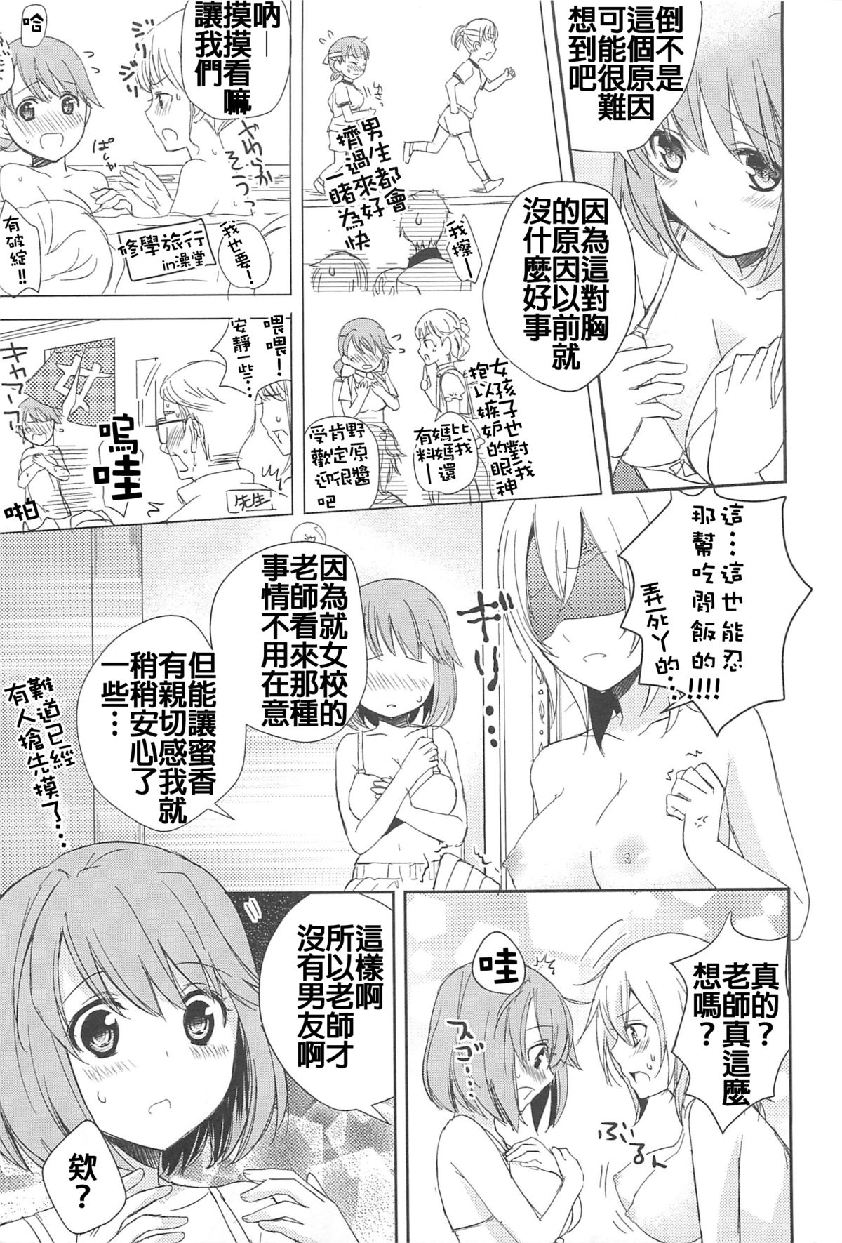 [Aoko] 仲よくね (彩百合 Vol.10) [中国翻訳]