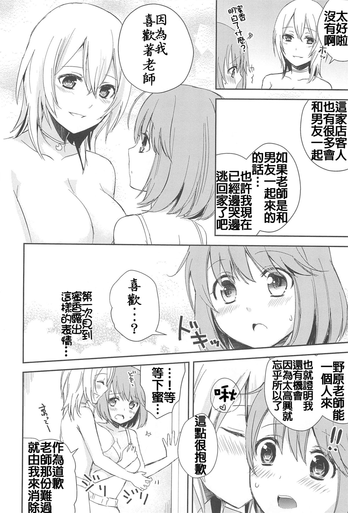 [Aoko] 仲よくね (彩百合 Vol.10) [中国翻訳]