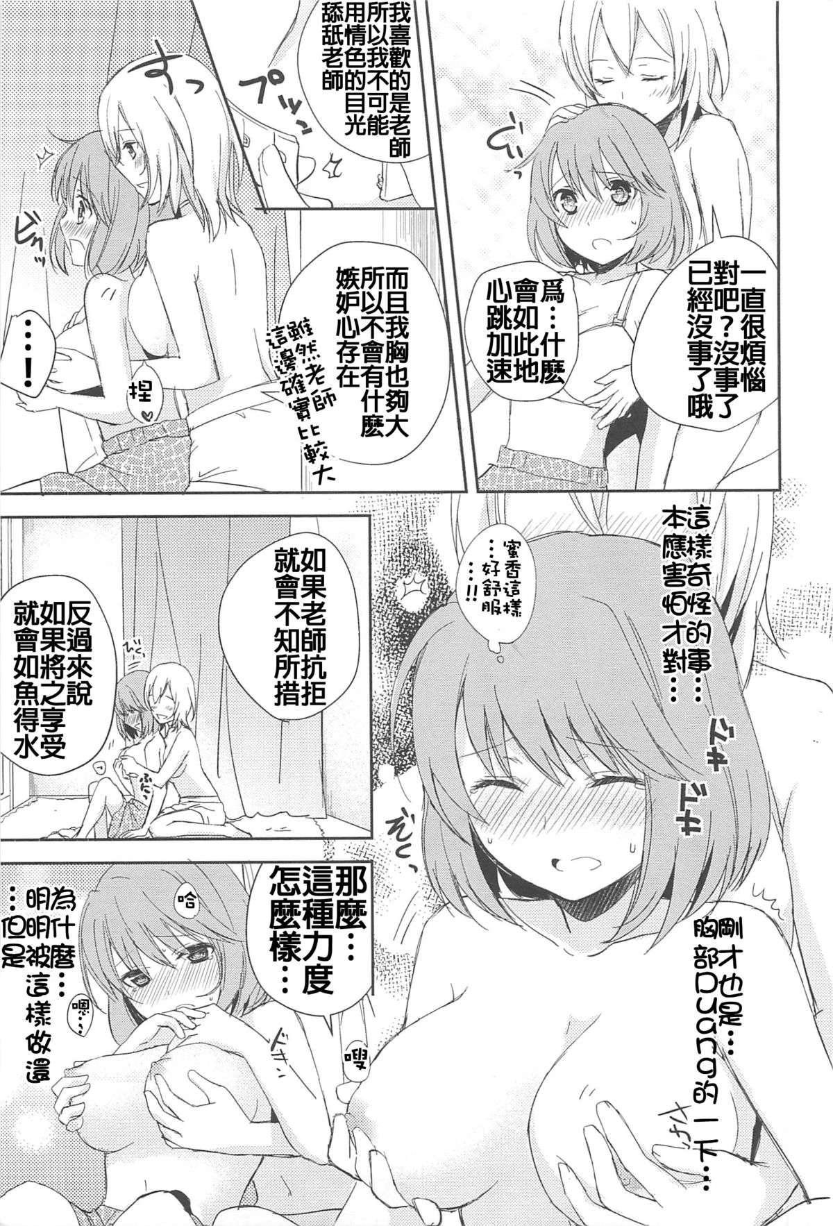 [Aoko] 仲よくね (彩百合 Vol.10) [中国翻訳]