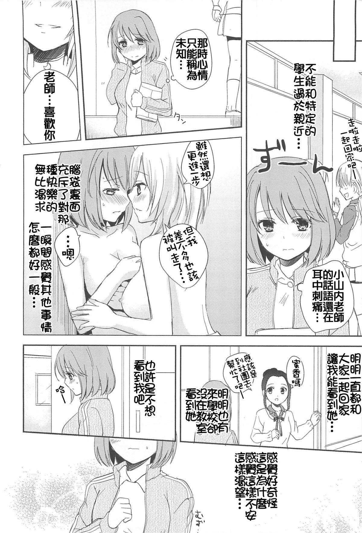 [Aoko] 仲よくね (彩百合 Vol.10) [中国翻訳]