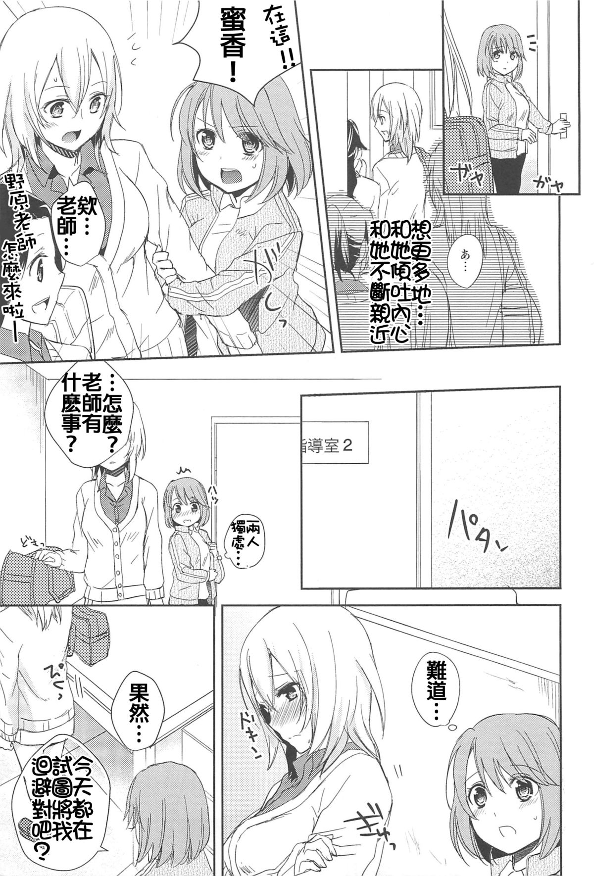 [Aoko] 仲よくね (彩百合 Vol.10) [中国翻訳]