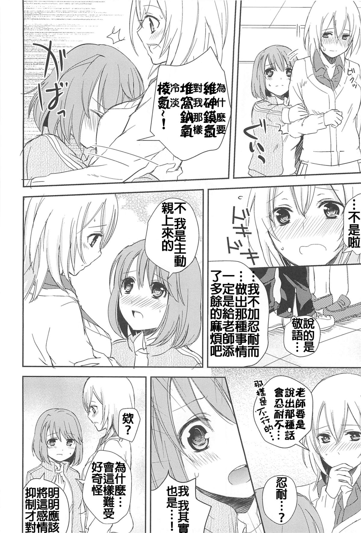 [Aoko] 仲よくね (彩百合 Vol.10) [中国翻訳]