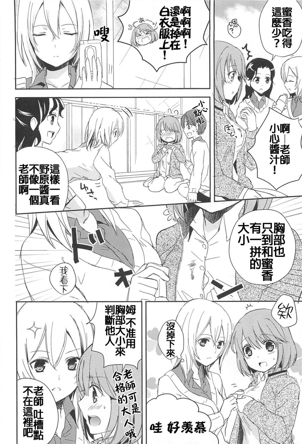 [Aoko] 仲よくね (彩百合 Vol.10) [中国翻訳]