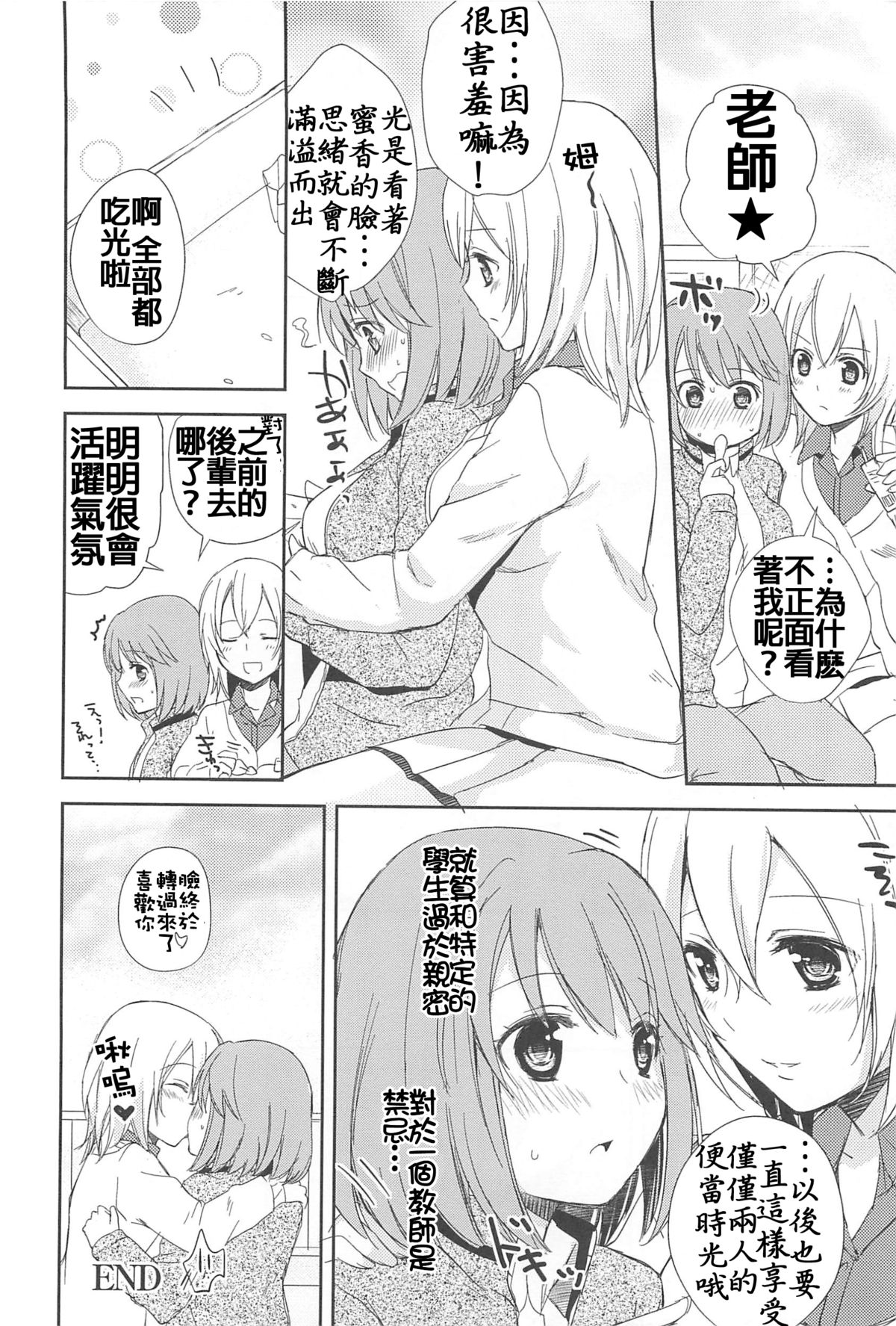 [Aoko] 仲よくね (彩百合 Vol.10) [中国翻訳]