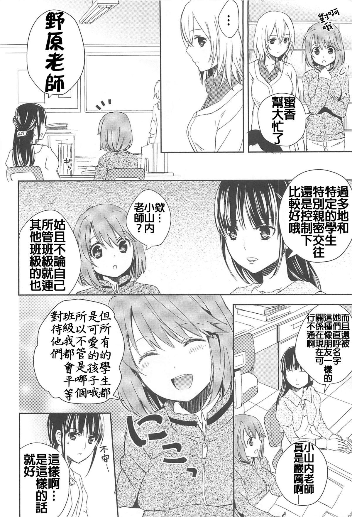 [Aoko] 仲よくね (彩百合 Vol.10) [中国翻訳]