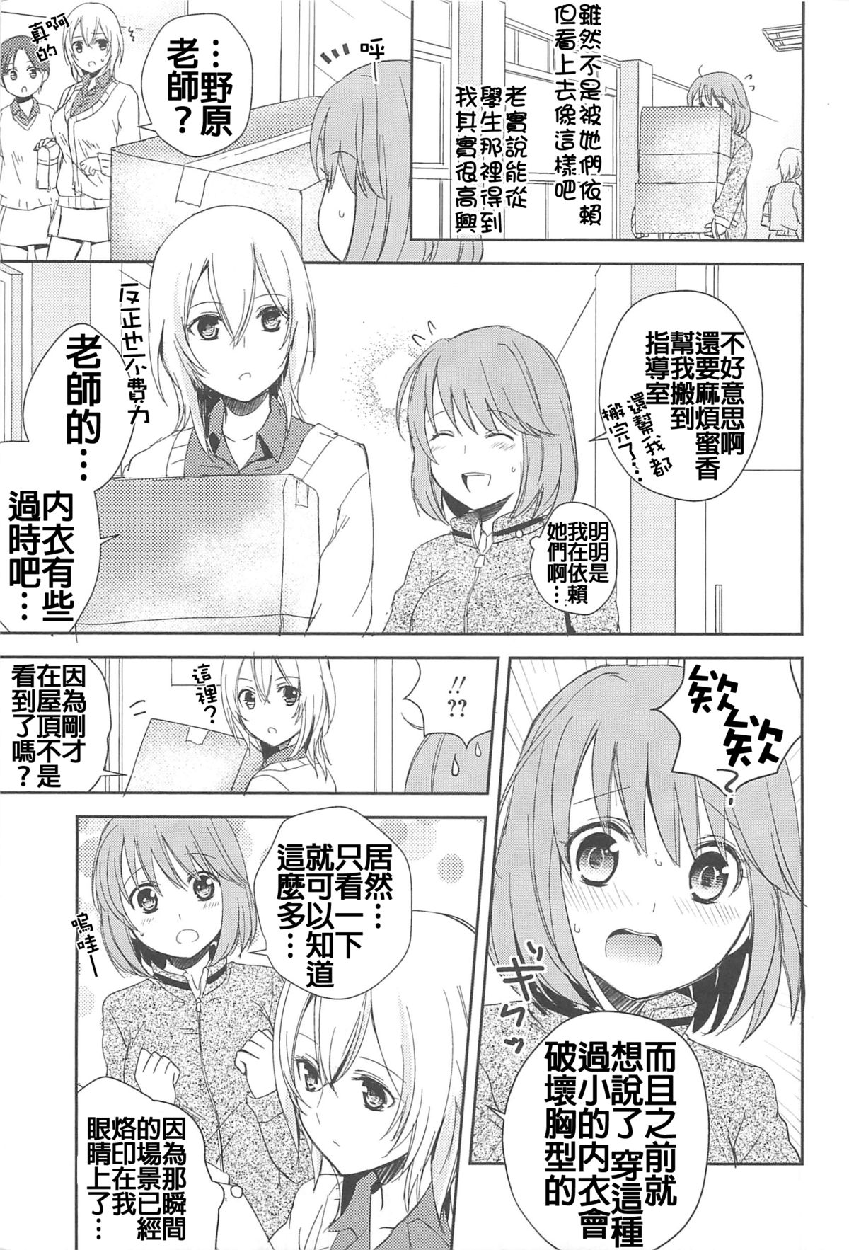 [Aoko] 仲よくね (彩百合 Vol.10) [中国翻訳]