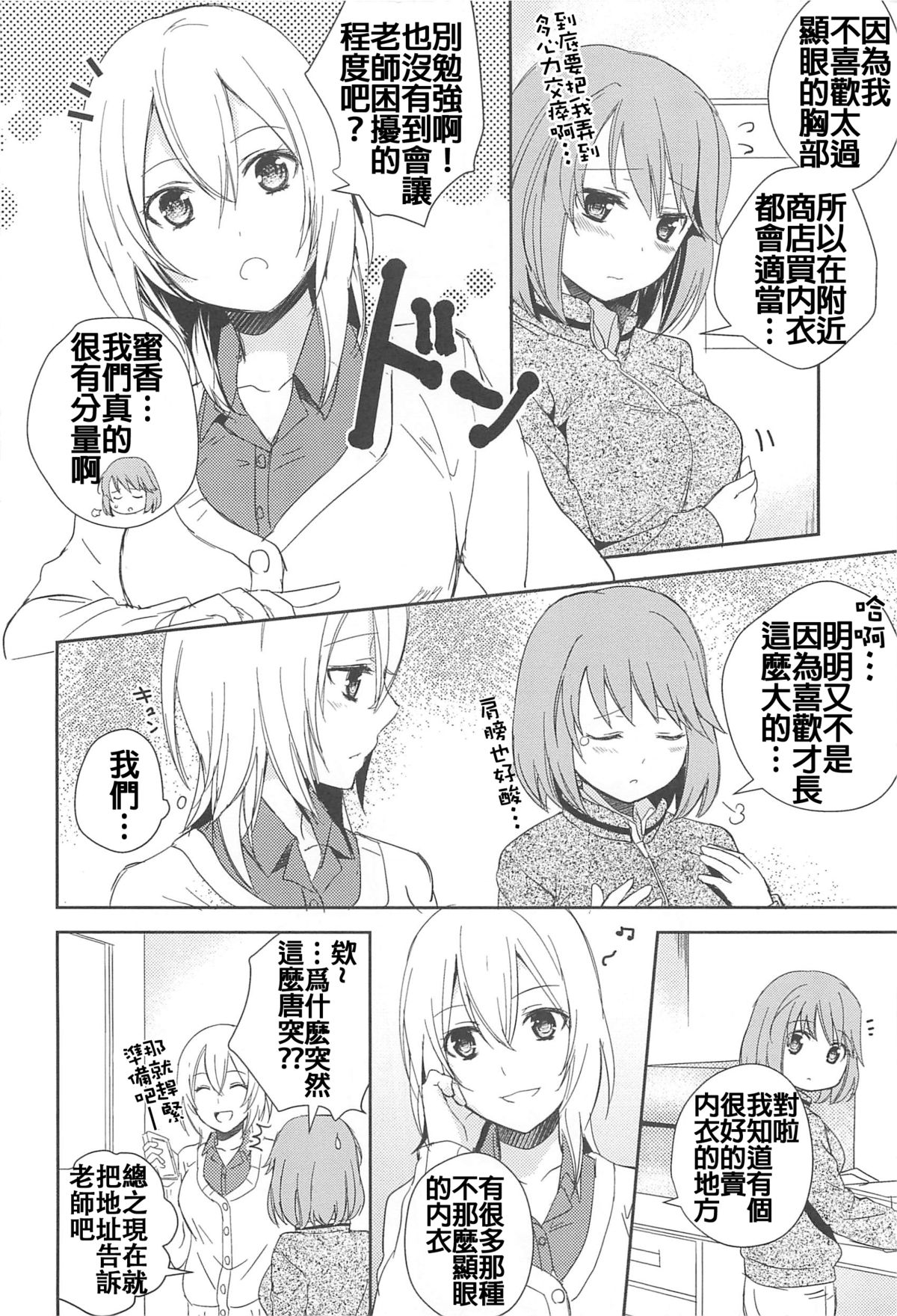 [Aoko] 仲よくね (彩百合 Vol.10) [中国翻訳]