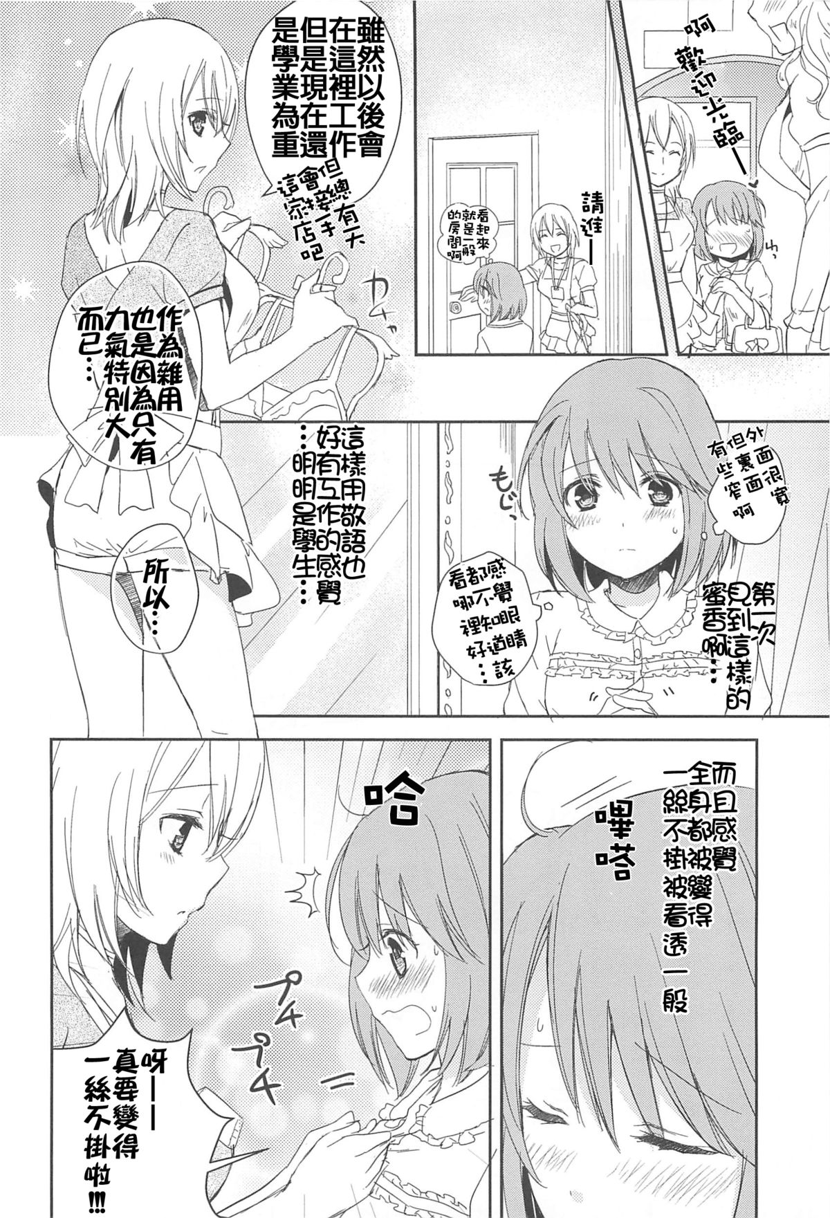 [Aoko] 仲よくね (彩百合 Vol.10) [中国翻訳]