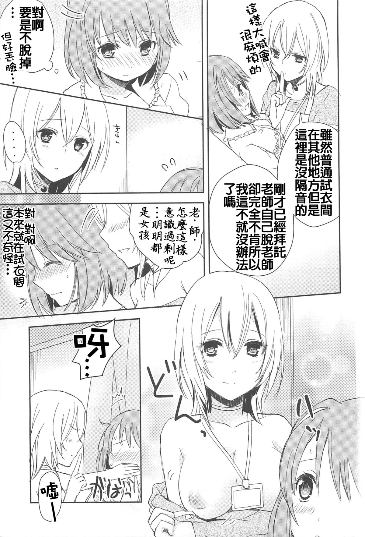 [Aoko] 仲よくね (彩百合 Vol.10) [中国翻訳]