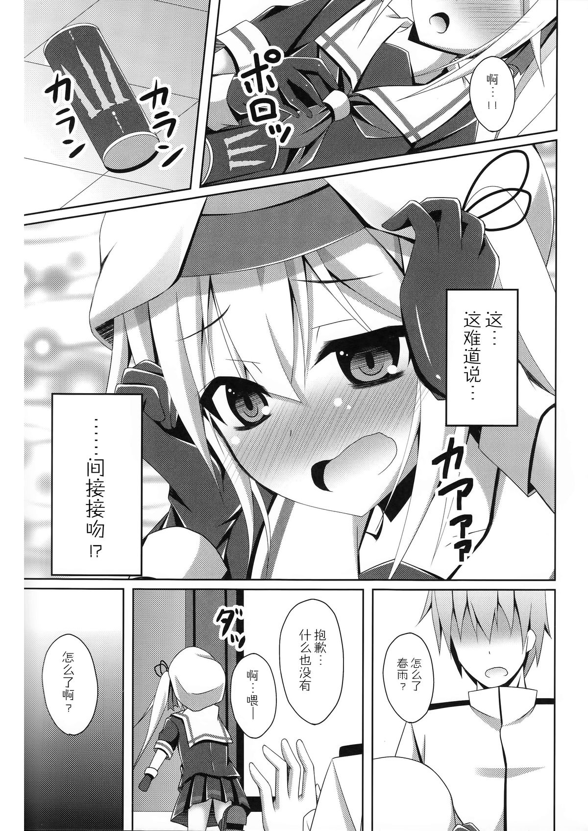 (サンクリ65) [Imitation Moon (成海優)] 春雨のHはえっちのH (艦隊これくしょん -艦これ-) [中国翻訳]