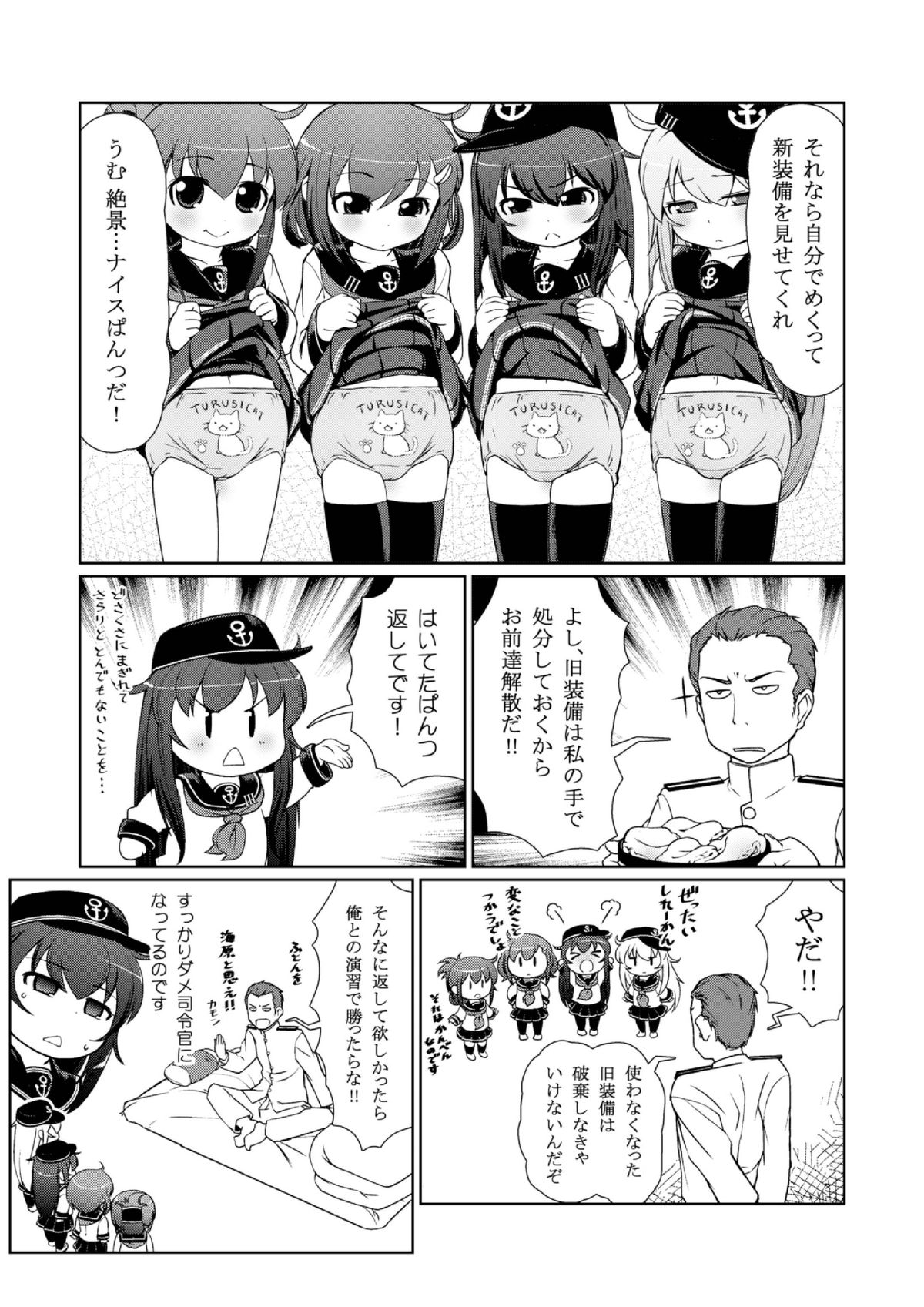 [Colt (LEE)] ちびっこ駆逐隊 (艦隊これくしょん -艦これ-) [DL版]