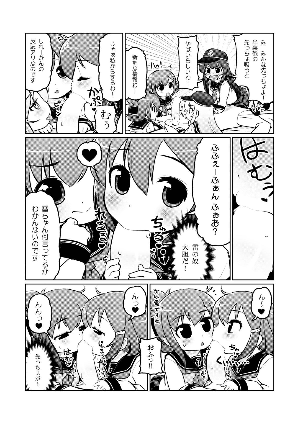 [Colt (LEE)] ちびっこ駆逐隊 (艦隊これくしょん -艦これ-) [DL版]