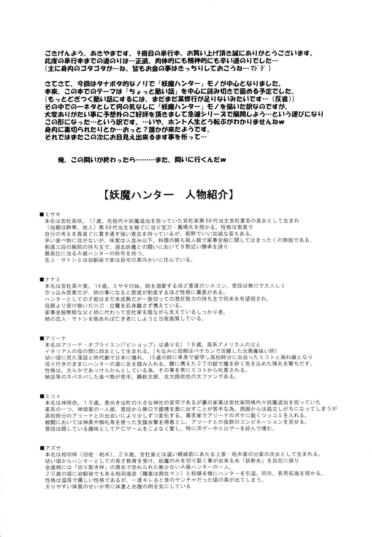 [あきやまけんた] 堕落園