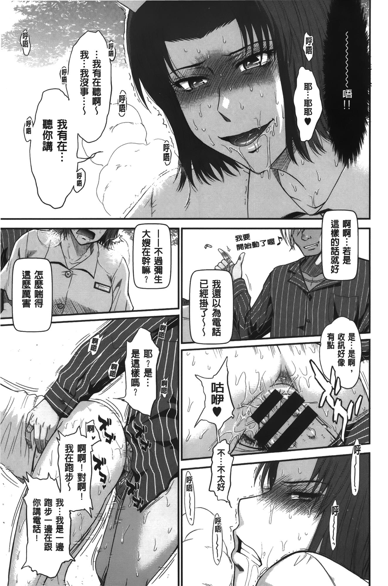 [月野定規] ボクの弥生さん [中国翻訳]