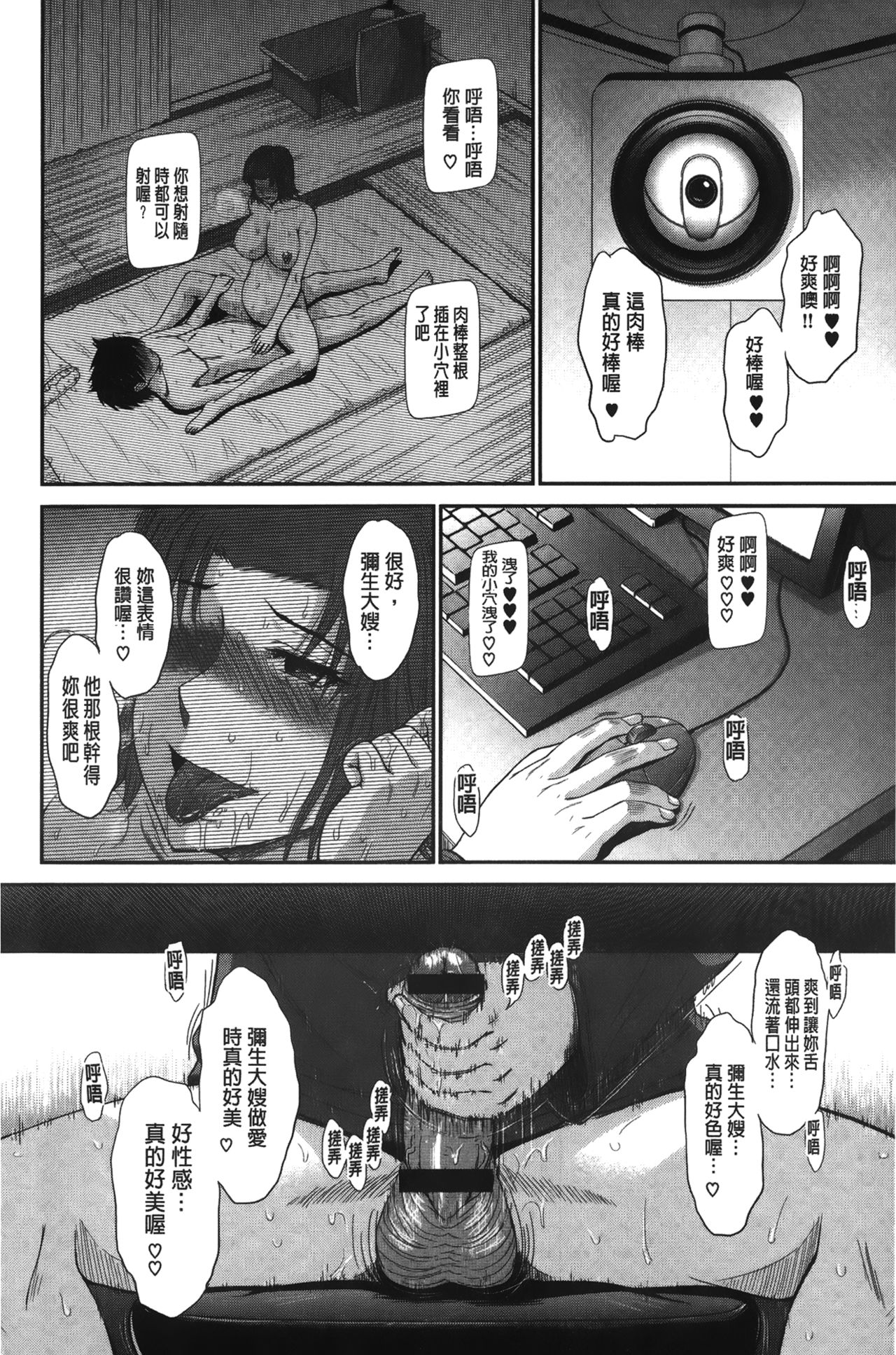 [月野定規] ボクの弥生さん [中国翻訳]