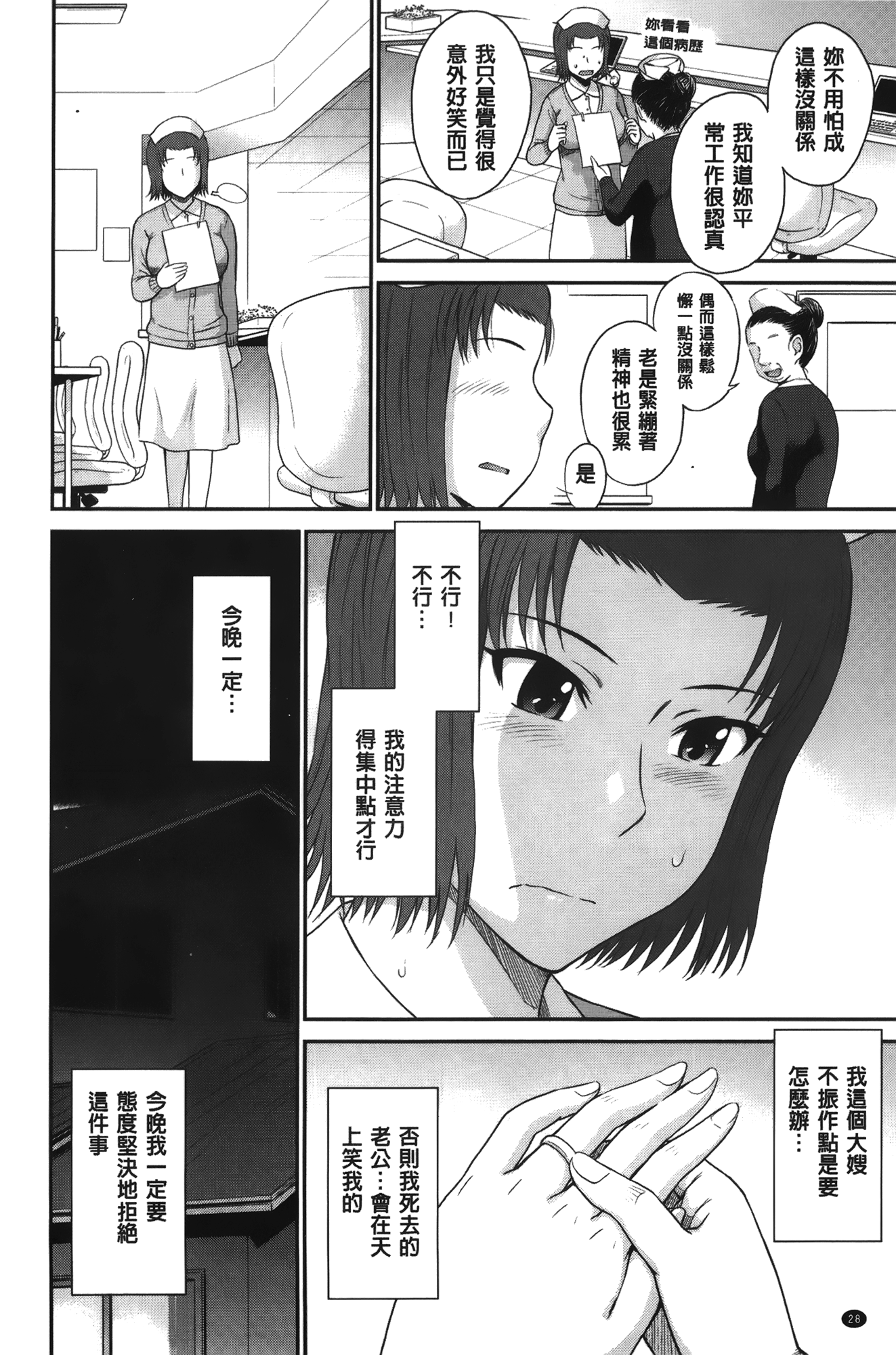 [月野定規] ボクの弥生さん [中国翻訳]