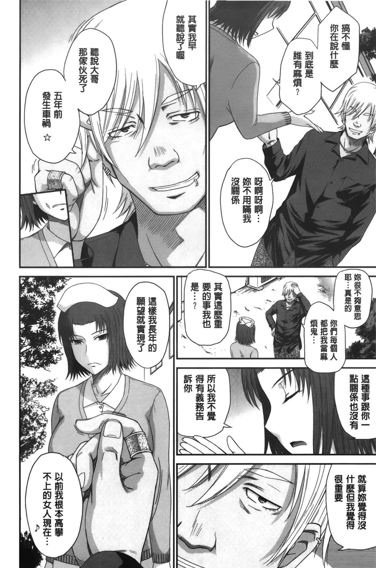 [月野定規] ボクの弥生さん [中国翻訳]