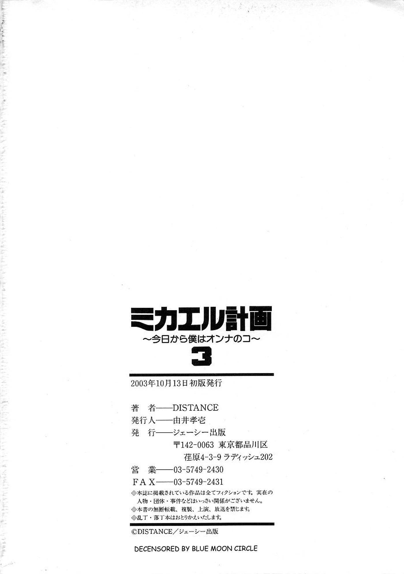 [DISTANCE] ミカエル計画 ～今日から僕はオンナのコ～ 3 [英訳] [無修正]