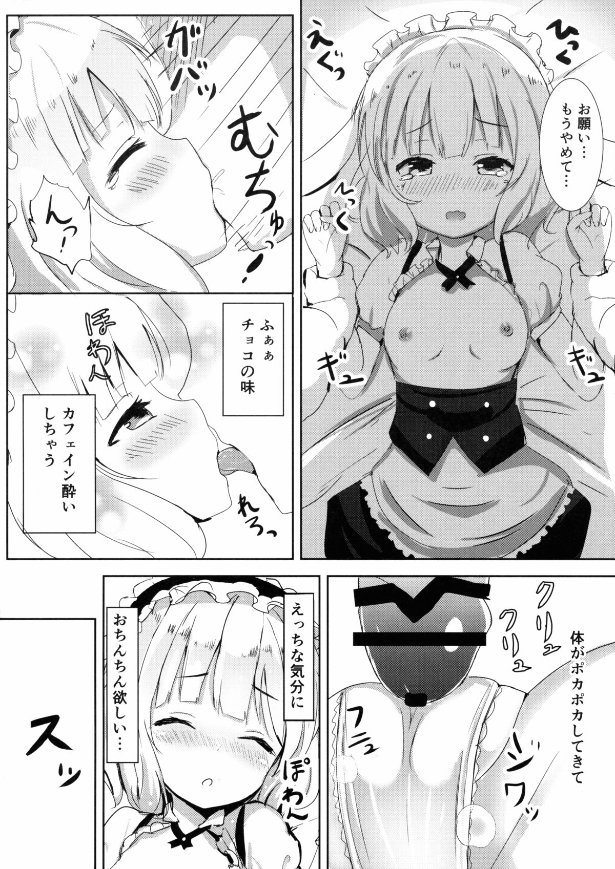 (C89) [モレリークス (モレ)] えっちなうさみみをご希望ですか？ (ご注文はうさぎですか?)